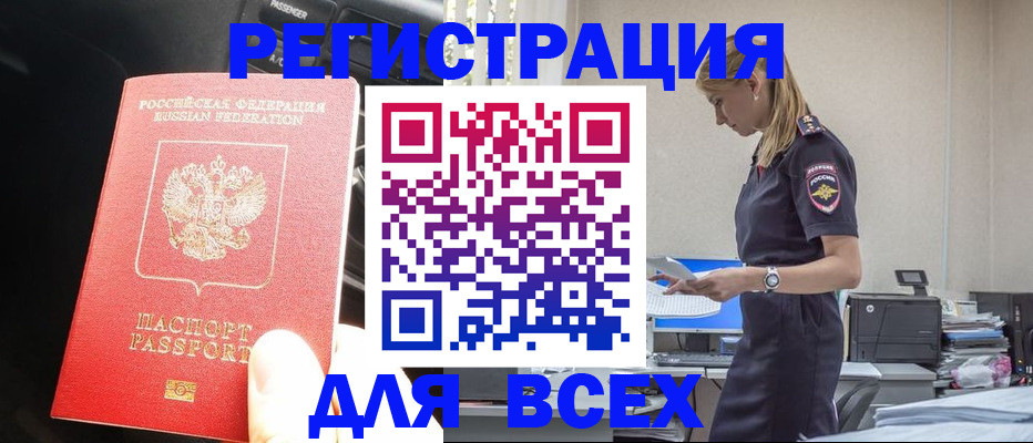 купить прописку в Новочебоксарске